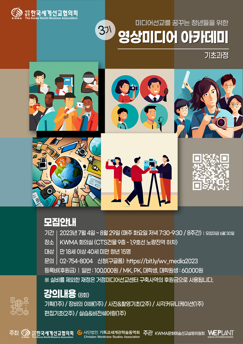 영상미디어아카데미_KWMA.jpg
